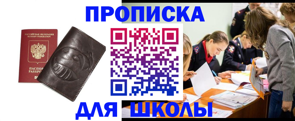 прописка для кредита в Братске