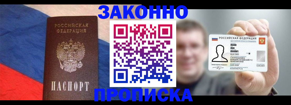 временная регистрация в квартире в Братске