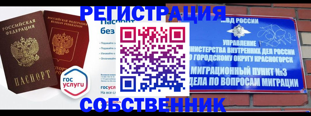 временная регистрация для школы в Братске